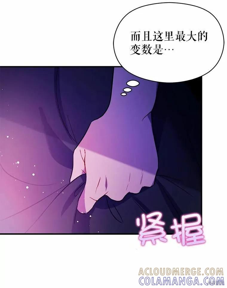 《并不是想引诱男主》第51话 第89页