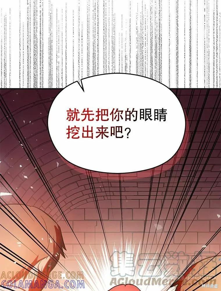 《并不是想引诱男主》第51话 第61页