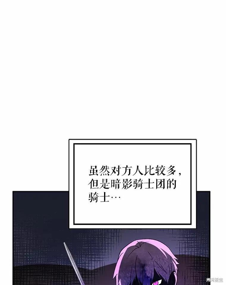 《并不是想引诱男主》第51话 第84页