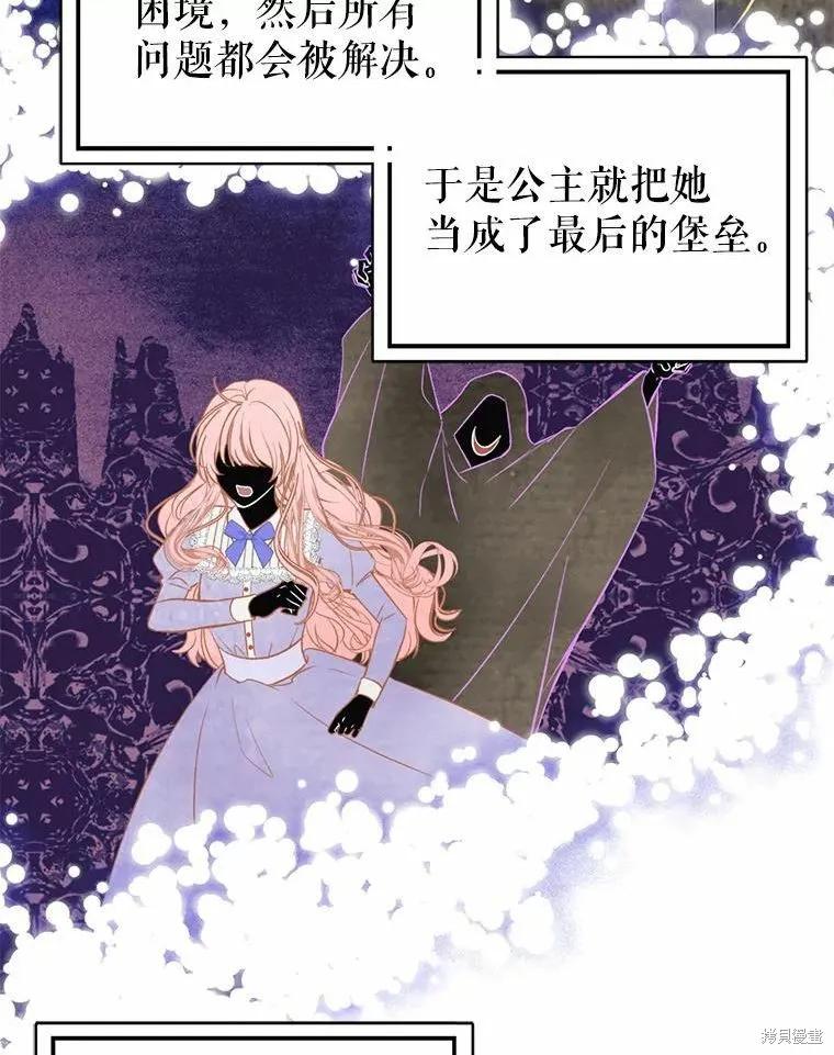 《并不是想引诱男主》第51话 第94页