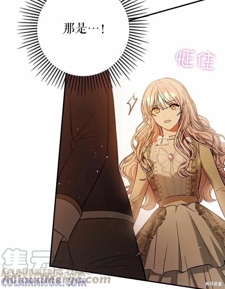 《并不是想引诱男主》第51话 第69页