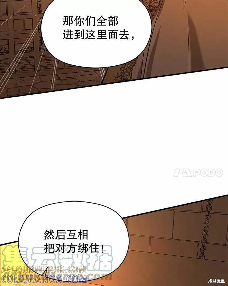 《并不是想引诱男主》第51话 第105页