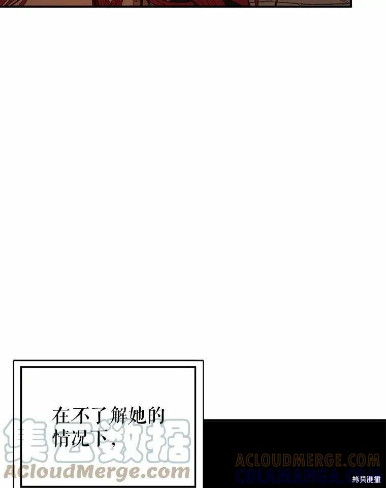 《并不是想引诱男主》第51话 第97页