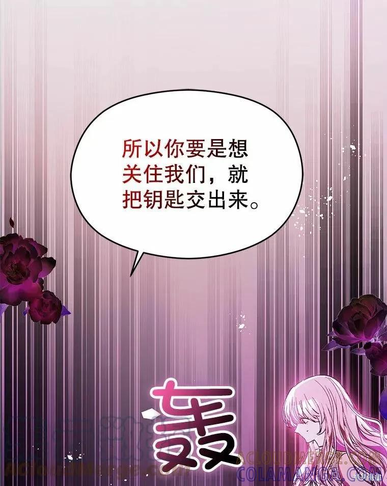 《并不是想引诱男主》第51话 第113页