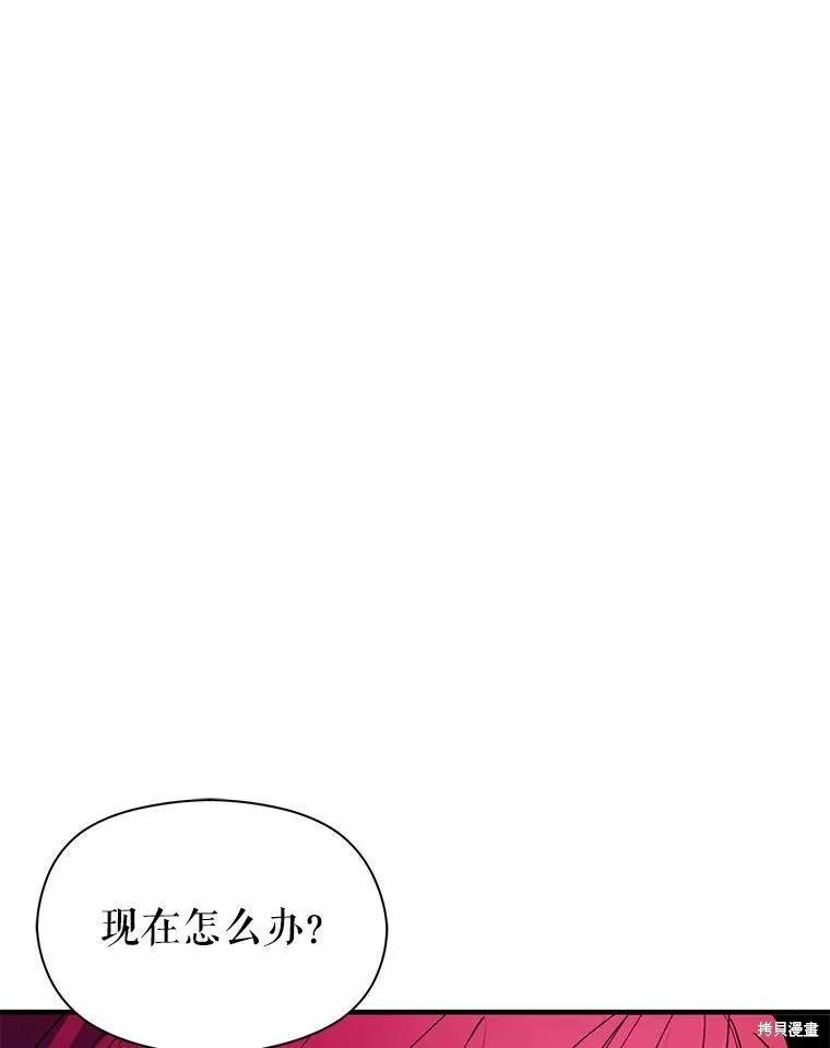 《并不是想引诱男主》第51话 第82页