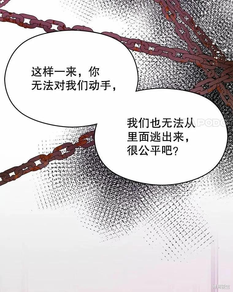 《并不是想引诱男主》第51话 第112页