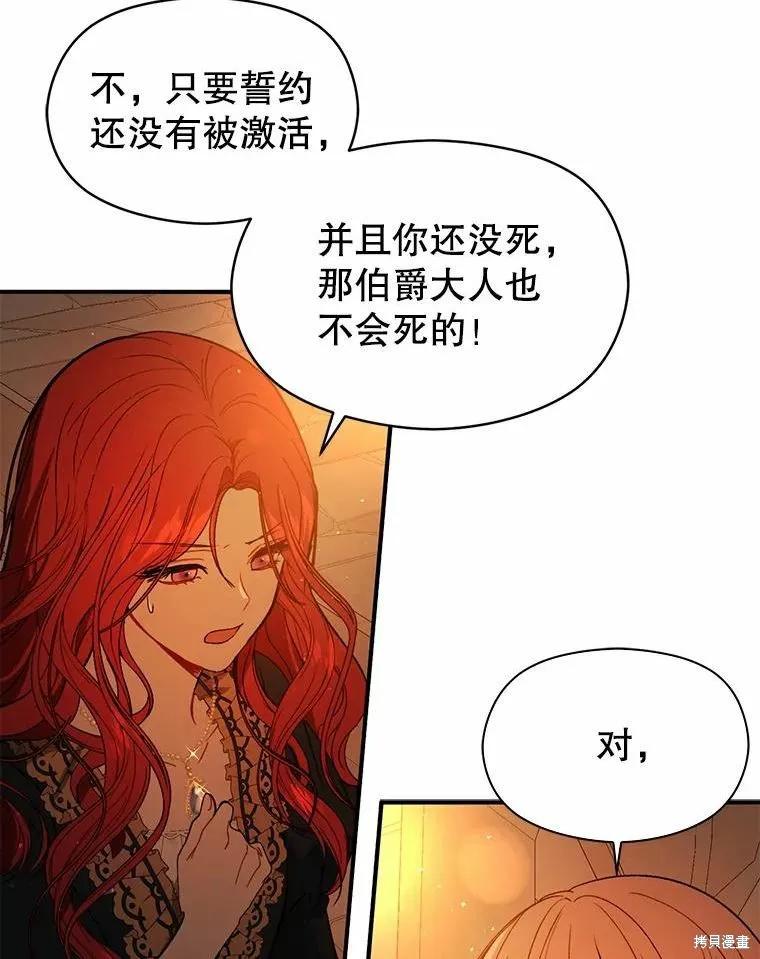 《并不是想引诱男主》第51话 第80页