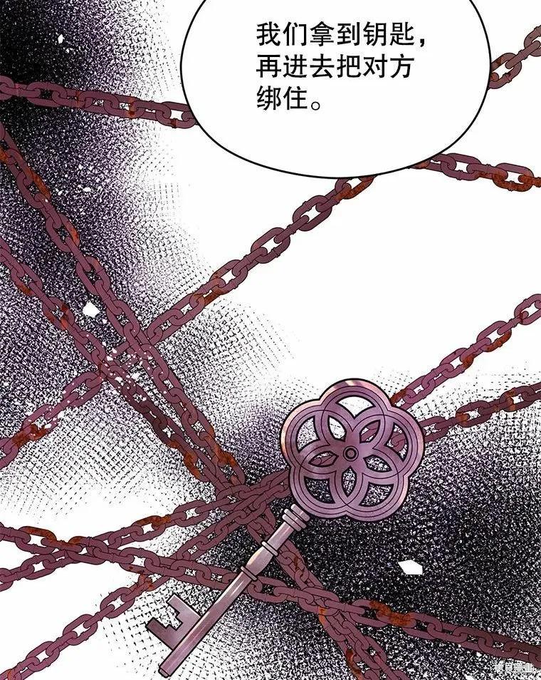 《并不是想引诱男主》第51话 第111页