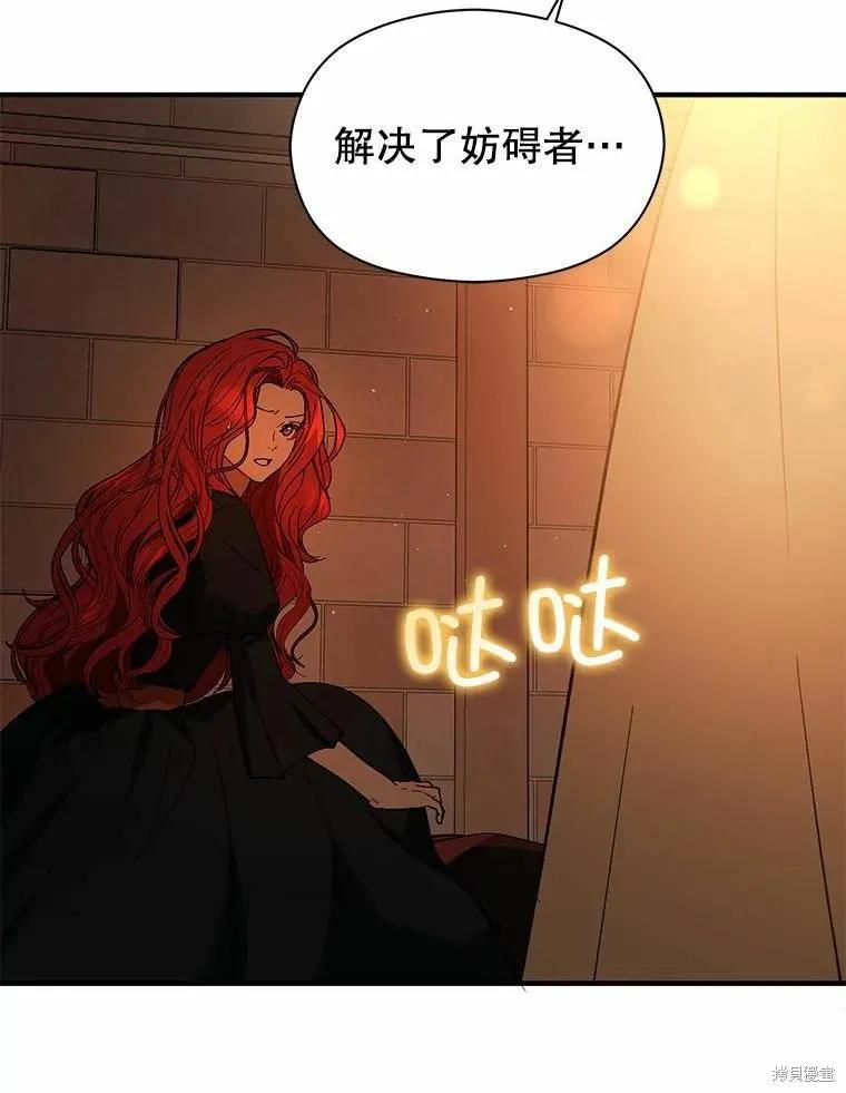 《并不是想引诱男主》第51话 第43页