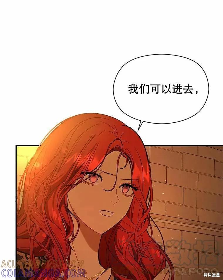 《并不是想引诱男主》第51话 第109页