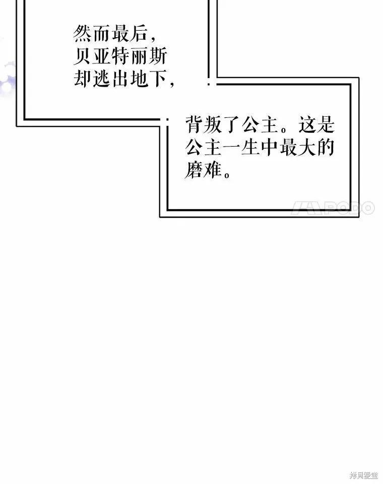 《并不是想引诱男主》第51话 第95页