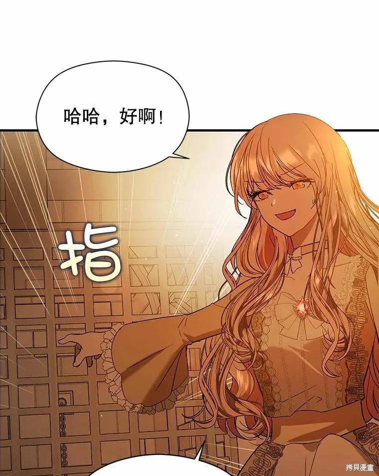 《并不是想引诱男主》第51话 第104页