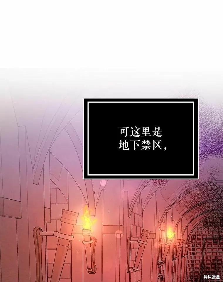 《并不是想引诱男主》第51话 第86页