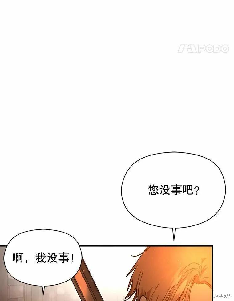 《并不是想引诱男主》第51话 第75页