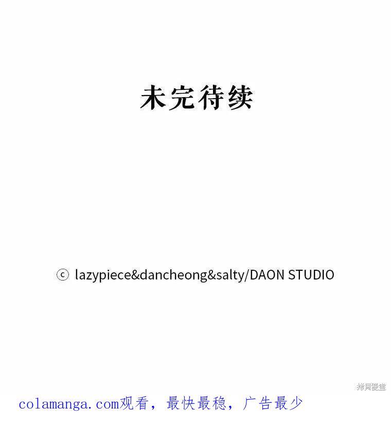 《并不是想引诱男主》第51话 第115页