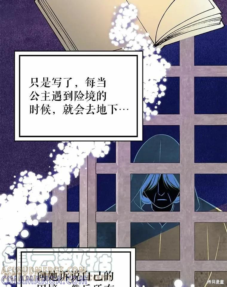《并不是想引诱男主》第51话 第93页