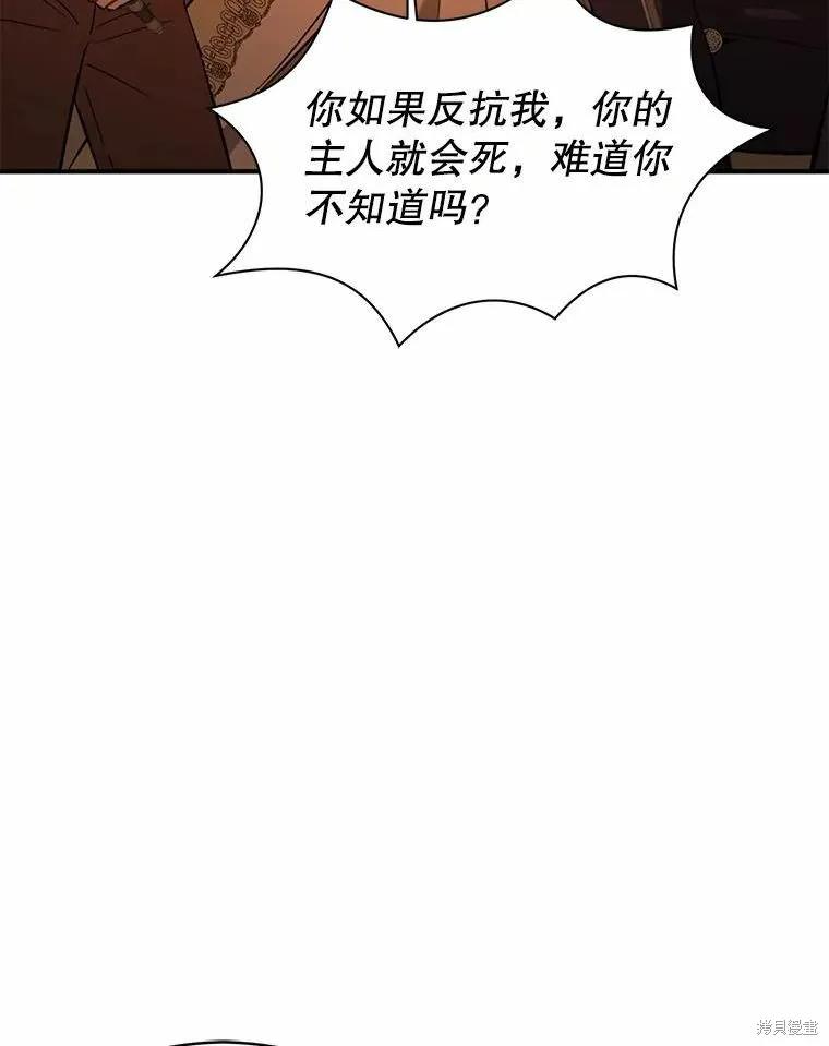 《并不是想引诱男主》第51话 第79页
