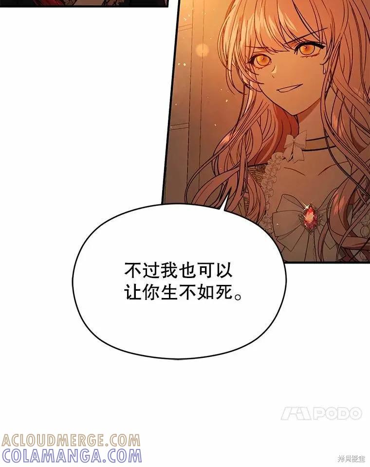 《并不是想引诱男主》第51话 第81页