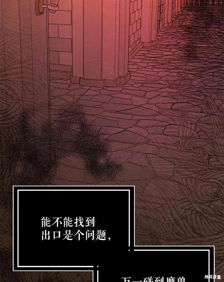 《并不是想引诱男主》第51话 第87页