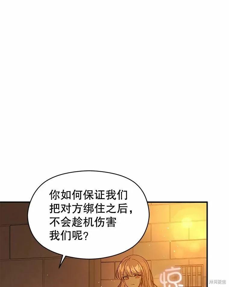 《并不是想引诱男主》第51话 第107页
