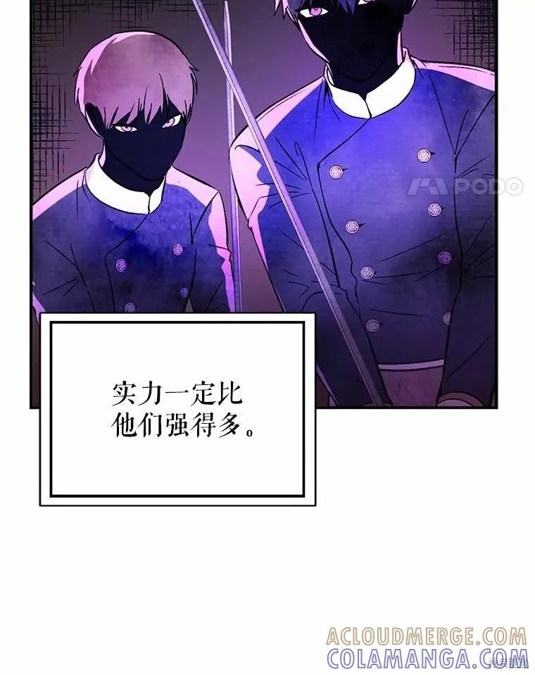 《并不是想引诱男主》第51话 第85页