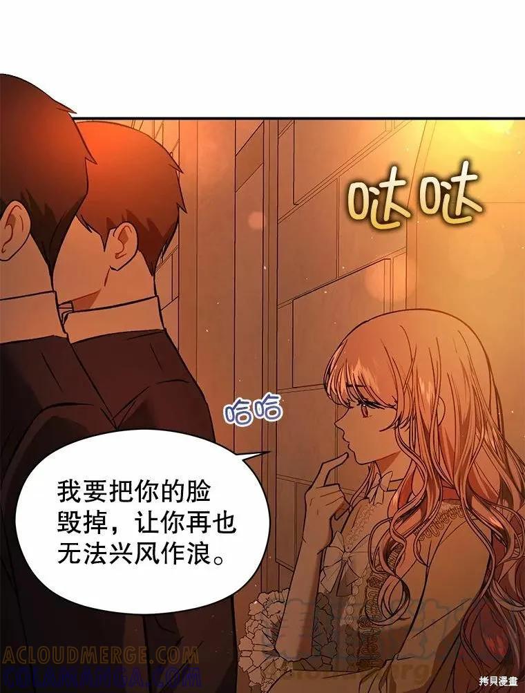 《并不是想引诱男主》第51话 第57页