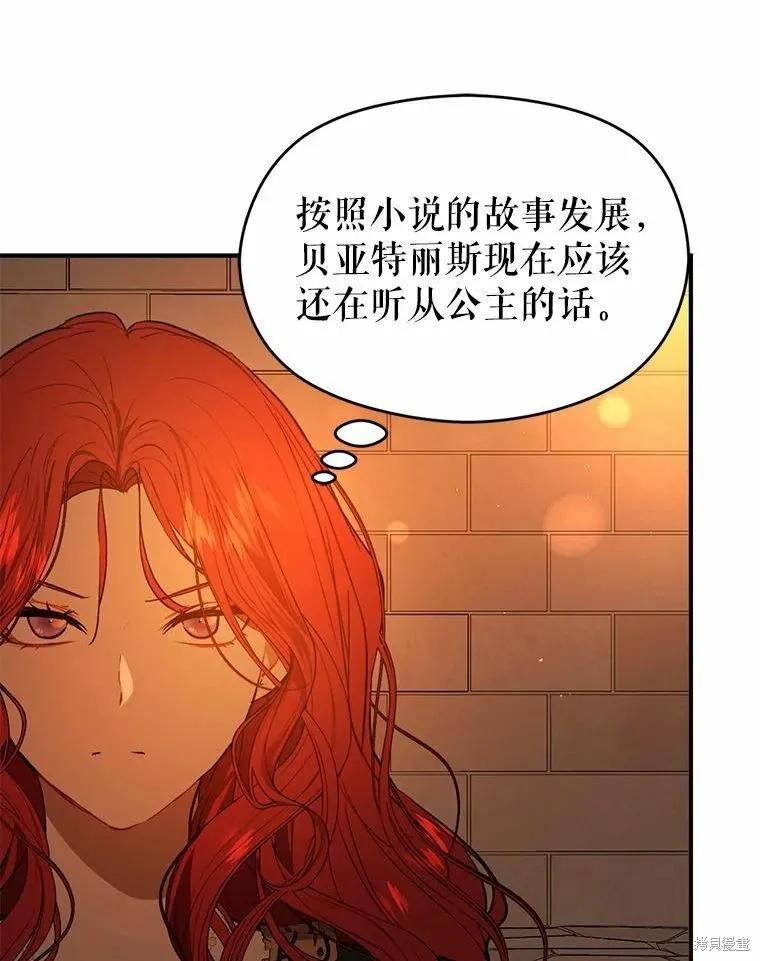 《并不是想引诱男主》第51话 第96页