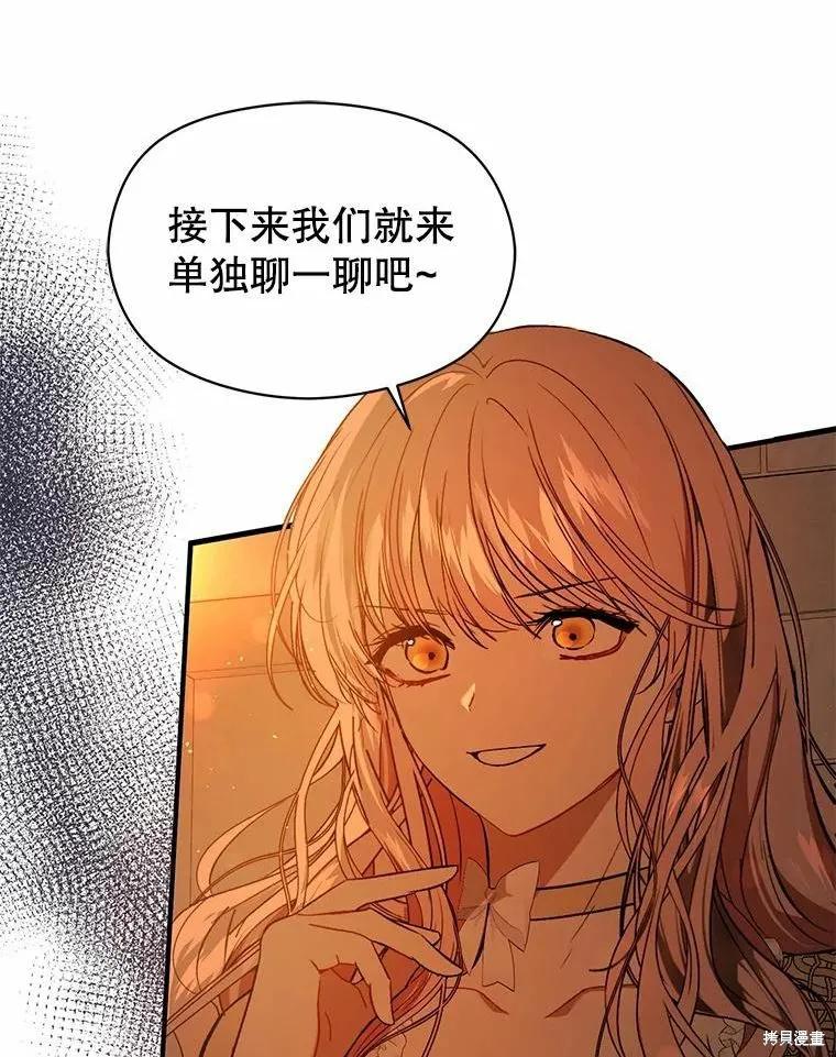 《并不是想引诱男主》第51话 第44页