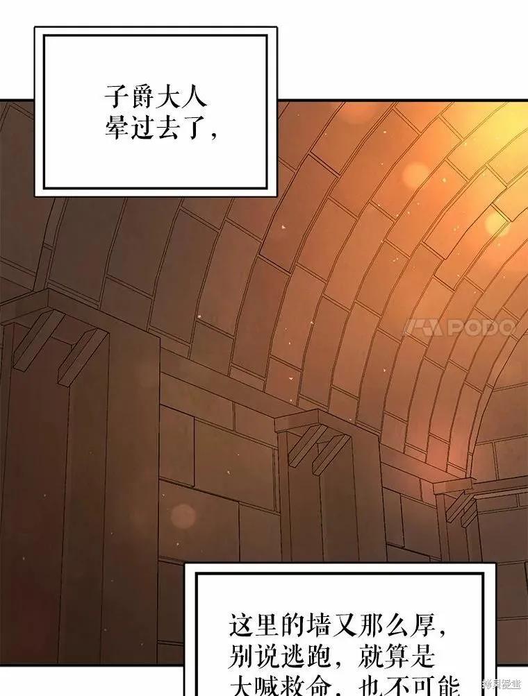 《并不是想引诱男主》第51话 第55页