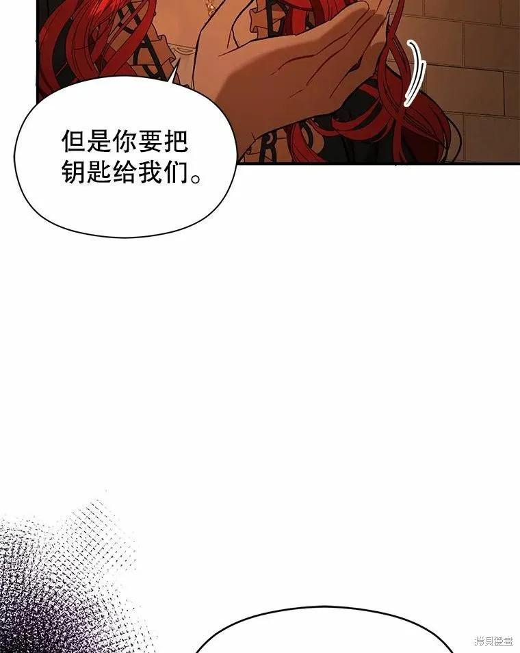 《并不是想引诱男主》第51话 第110页