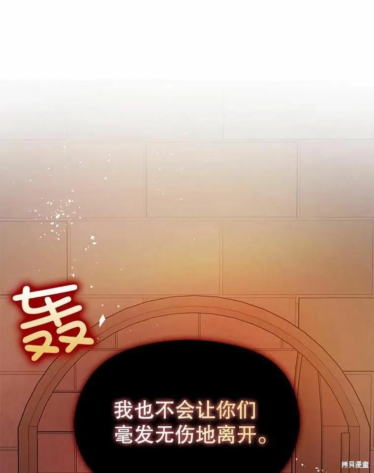 《并不是想引诱男主》第51话 第51页