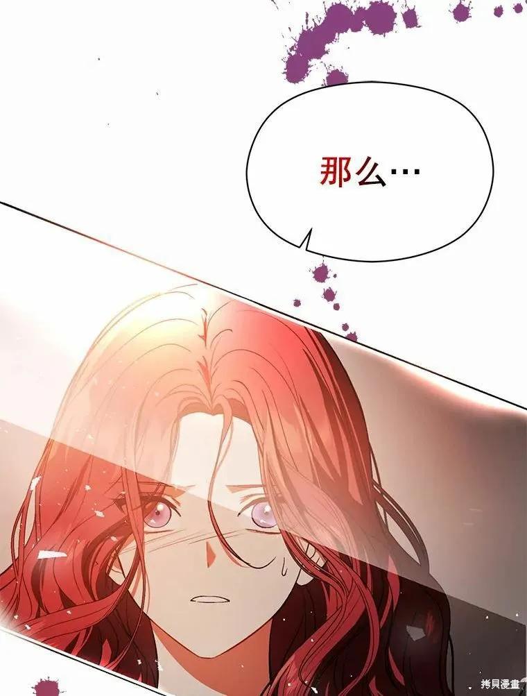 《并不是想引诱男主》第51话 第59页