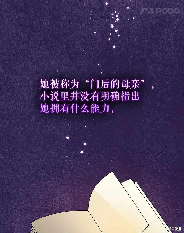 《并不是想引诱男主》第51话 第92页
