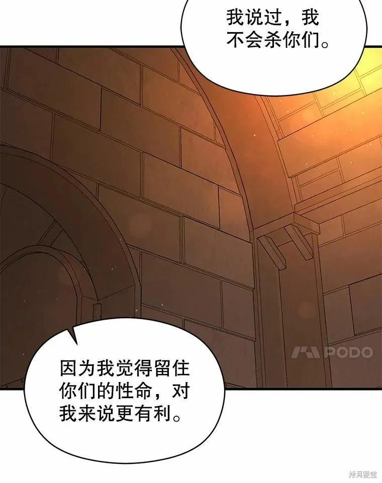 《并不是想引诱男主》第51话 第48页