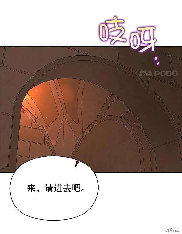 《并不是想引诱男主》第51话 第35页