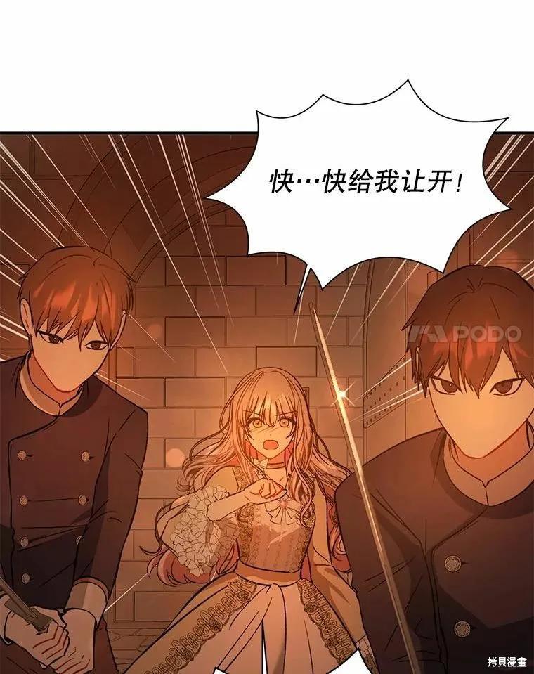 《并不是想引诱男主》第51话 第78页