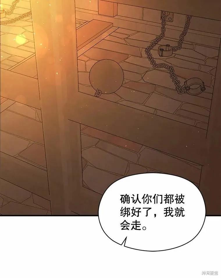 《并不是想引诱男主》第51话 第106页