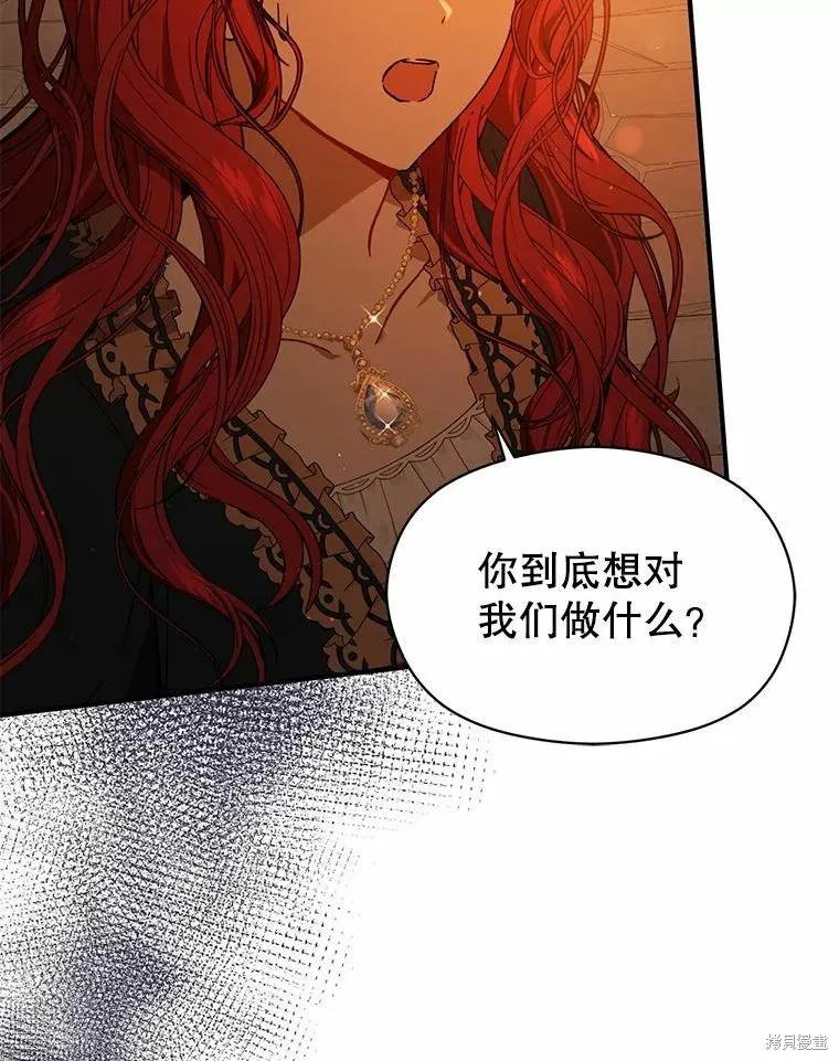 《并不是想引诱男主》第51话 第46页