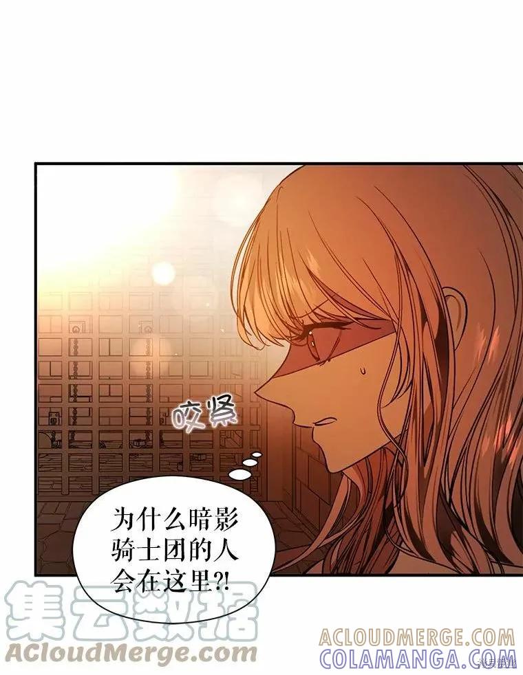 《并不是想引诱男主》第51话 第77页