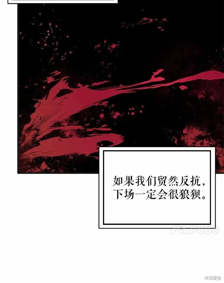 《并不是想引诱男主》第51话 第98页