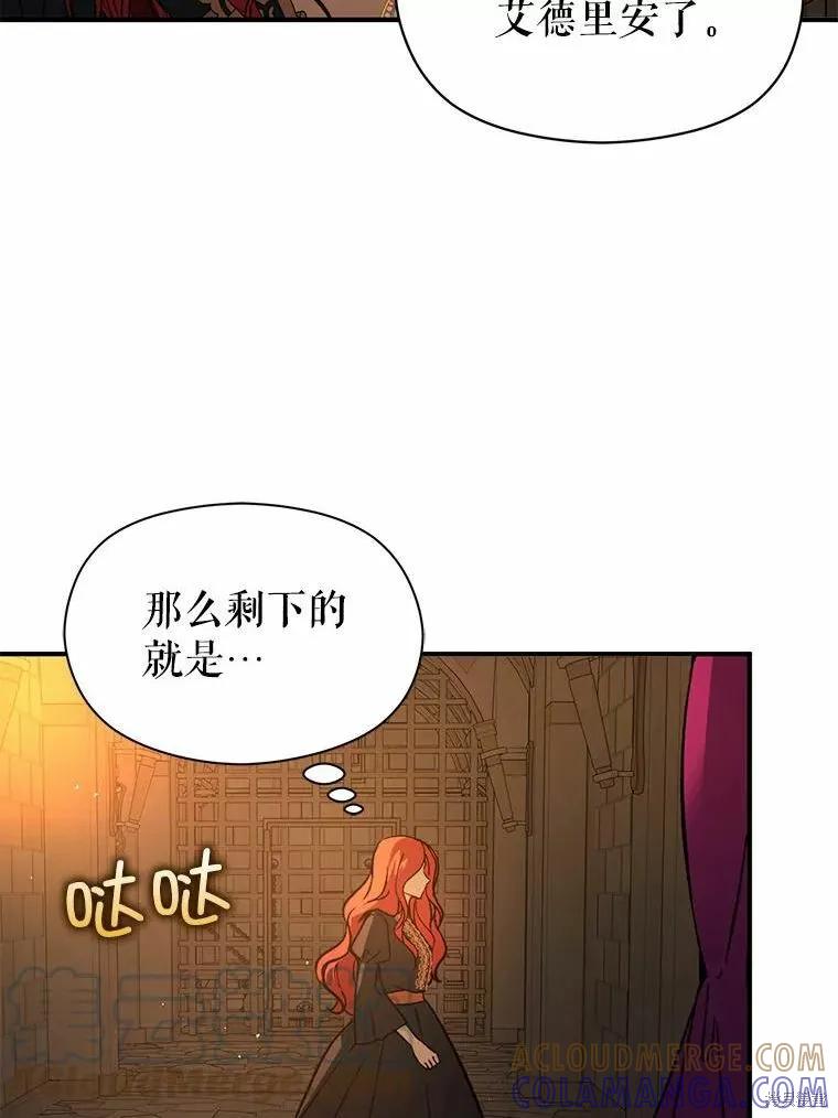 《并不是想引诱男主》第52话 第64页