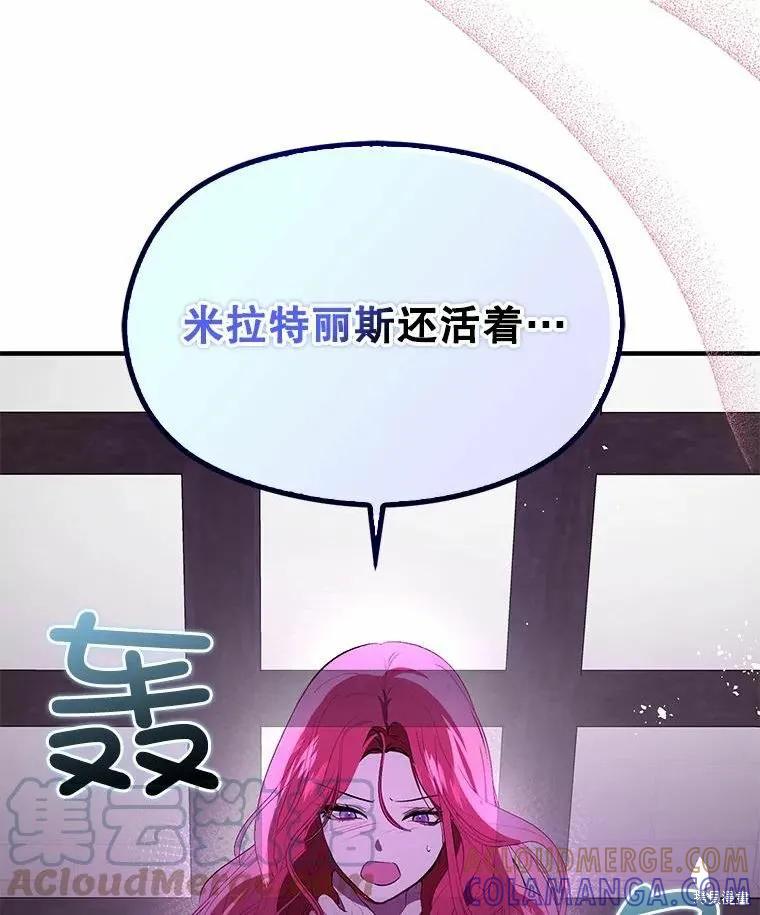 《并不是想引诱男主》第52话 第85页
