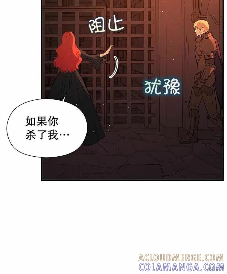 《并不是想引诱男主》第52话 第82页