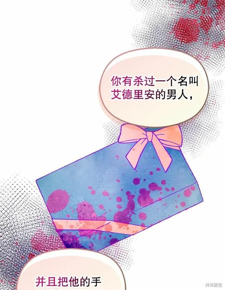 《并不是想引诱男主》第52话 第57页