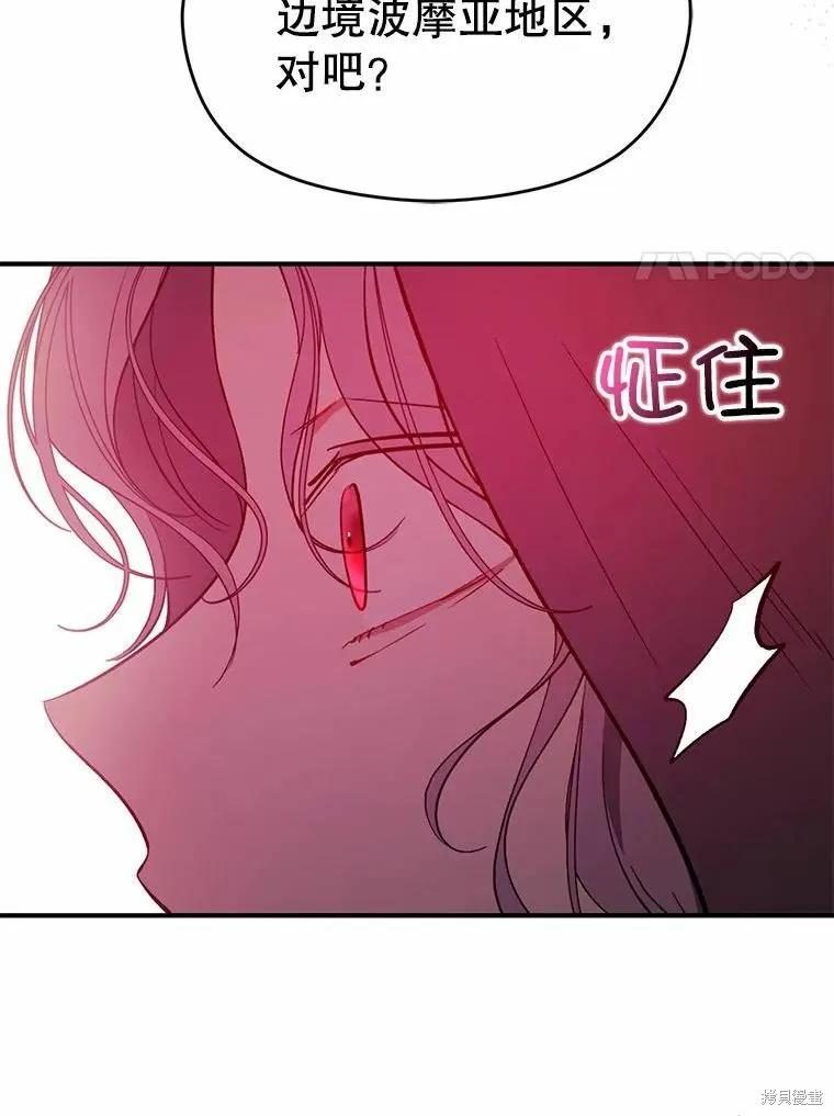 《并不是想引诱男主》第52话 第69页