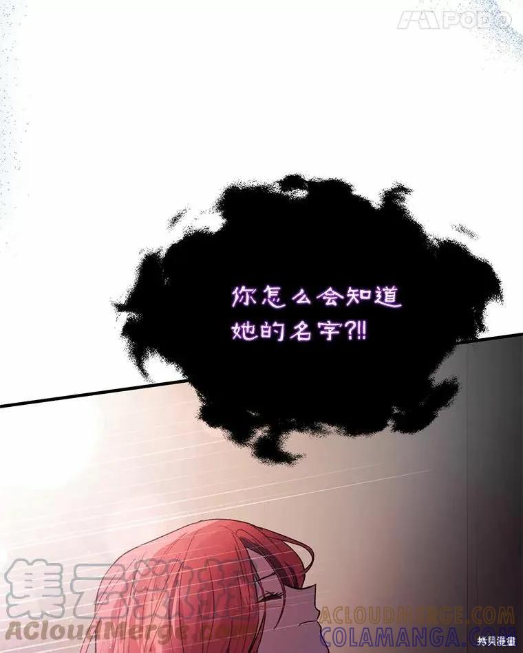 《并不是想引诱男主》第52话 第76页