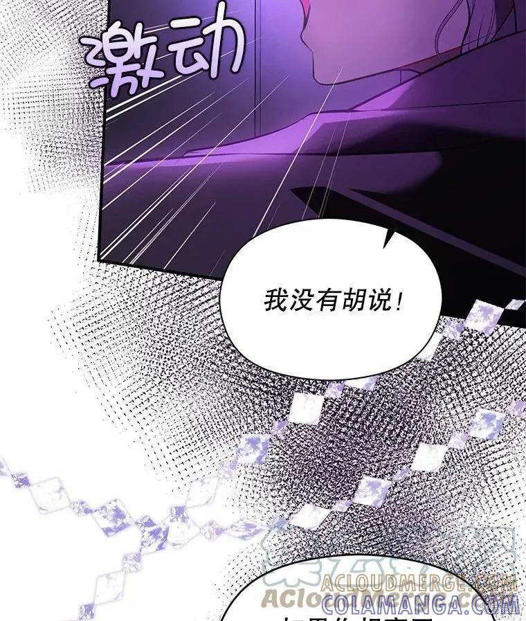《并不是想引诱男主》第52话 第88页