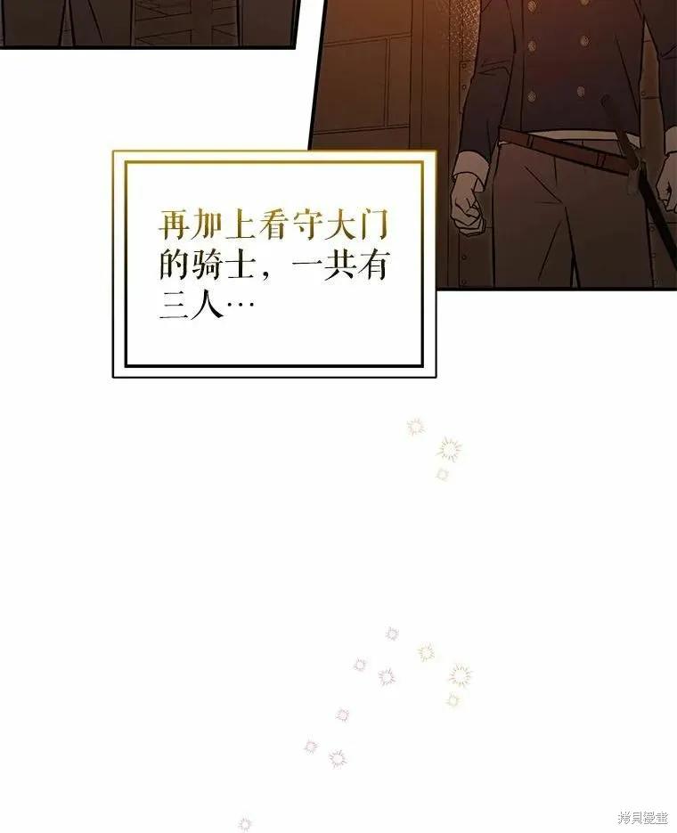 《并不是想引诱男主》第52话 第24页