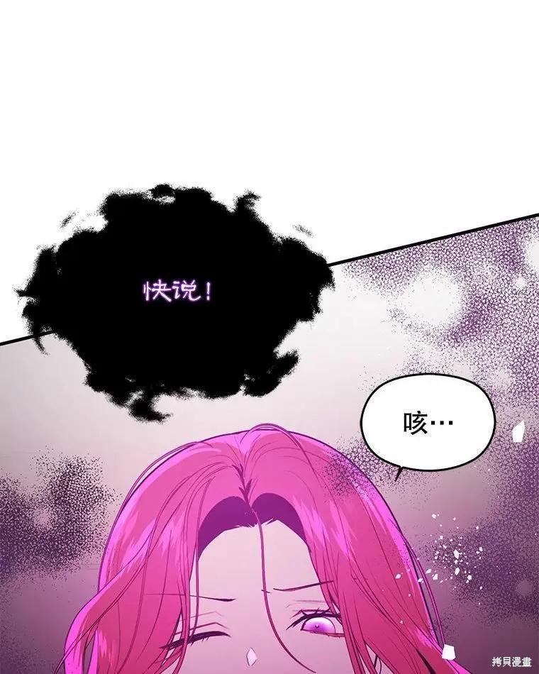《并不是想引诱男主》第52话 第78页