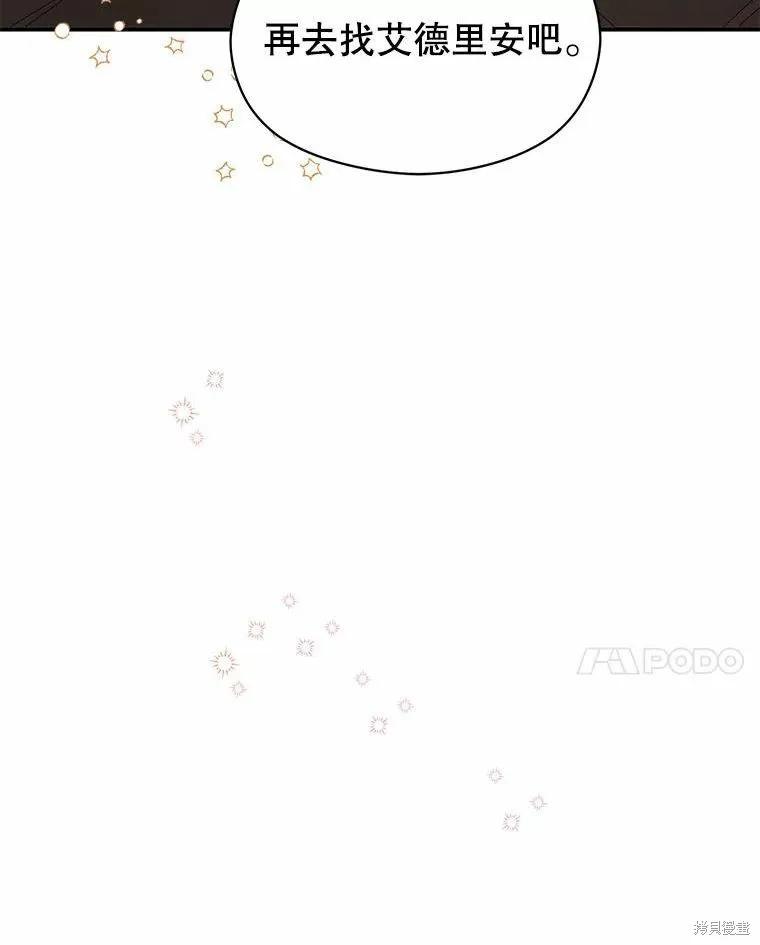 《并不是想引诱男主》第52话 第42页